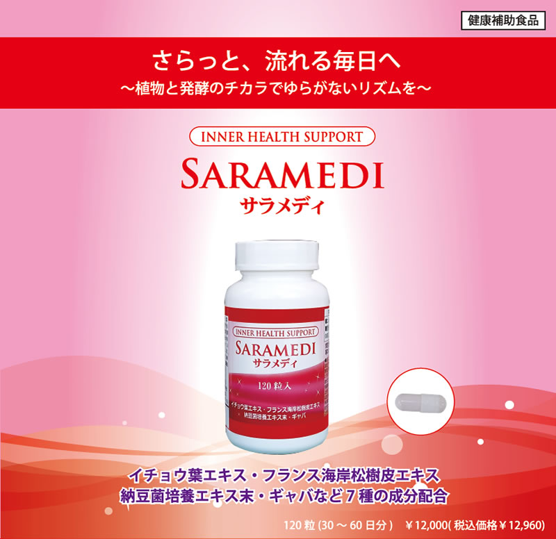 SARAMEDEI【サラメディ】