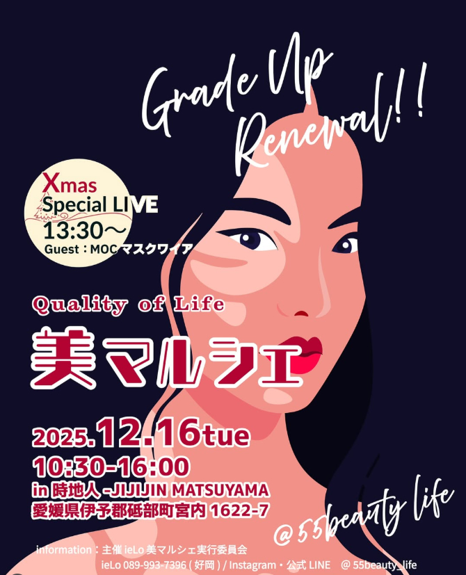 【愛媛】2025年12月16日火曜日　美マルシェ（時地人MATUYAMA）出展のお知らせ