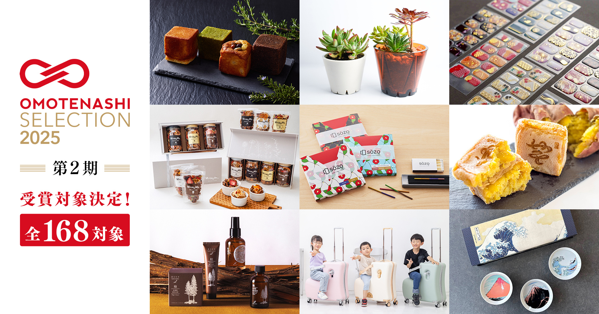 リパック-11が「おもてなしセレクション2025」を受賞