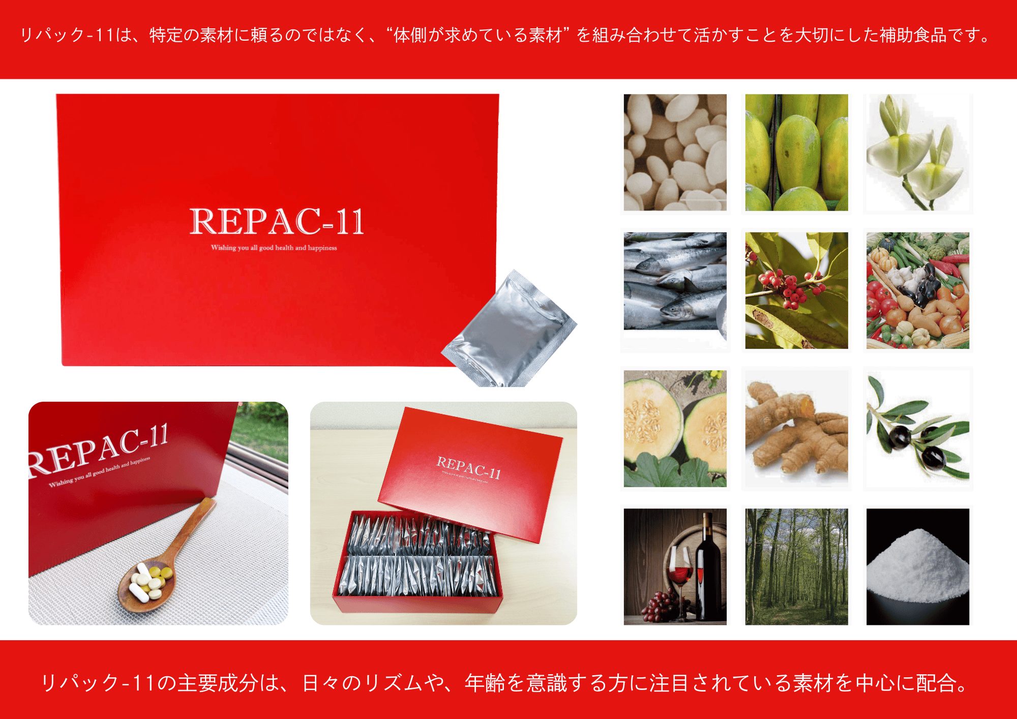 日々のリズムや、年齢を意識する方に注目されている素材を中心に配合。