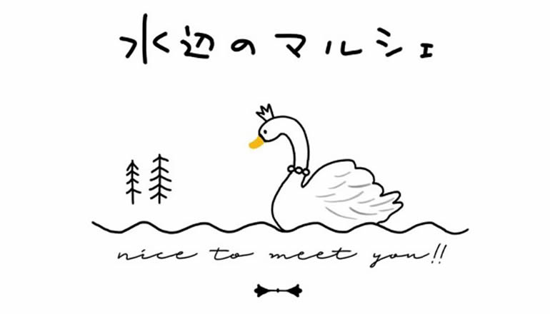 第4回水辺のマルシェ